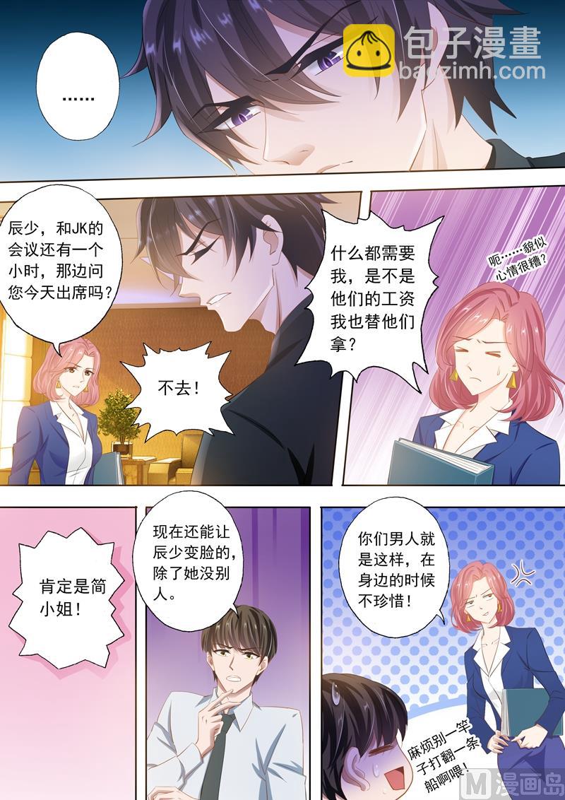 🍟沫许辰光 第283话 “破车”的秘密！ 第8页