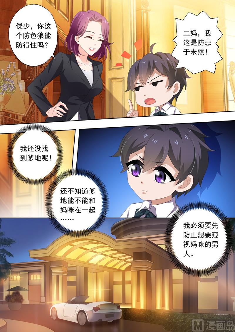 🍟沫许辰光 第285话 morning call 第1页
