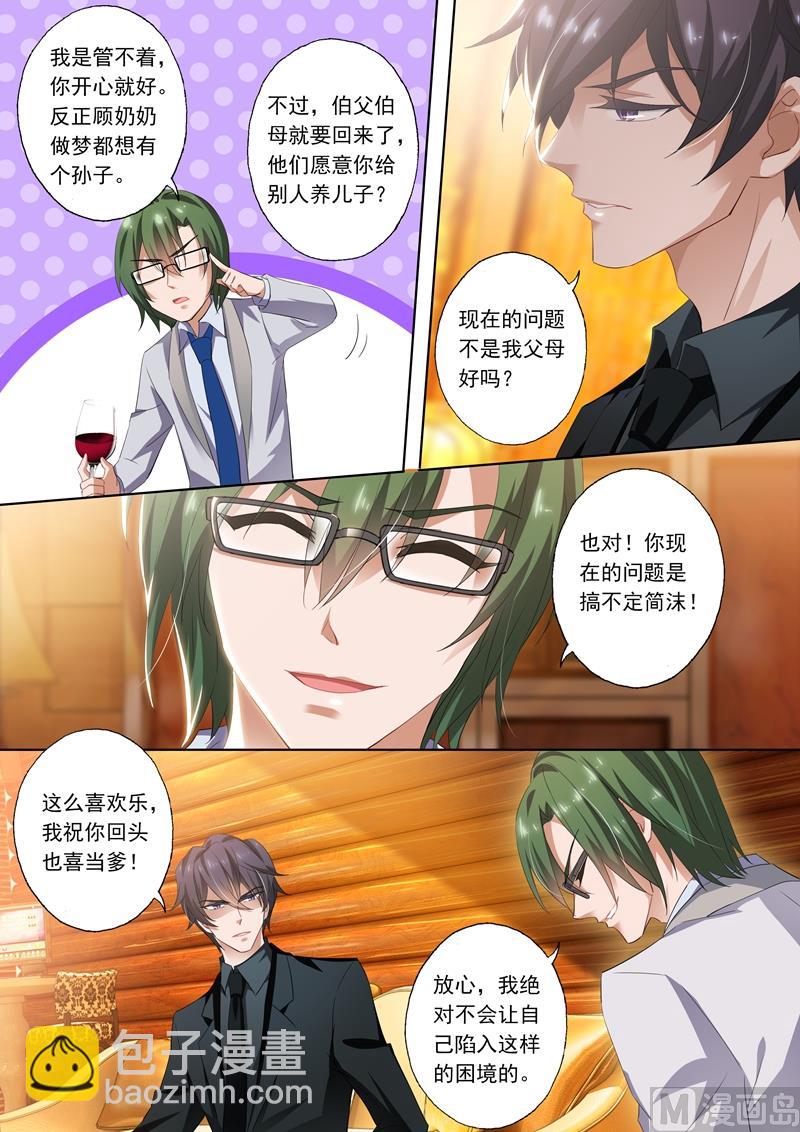 🍟沫许辰光 第285话 morning call 第5页