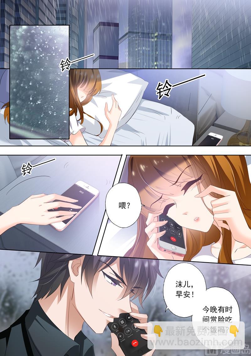 🍟沫许辰光 第285话 morning call 第6页