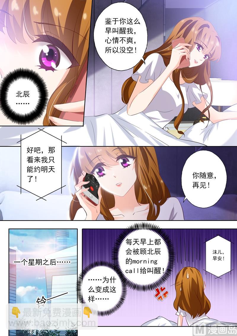 🍟沫许辰光 第285话 morning call 第7页