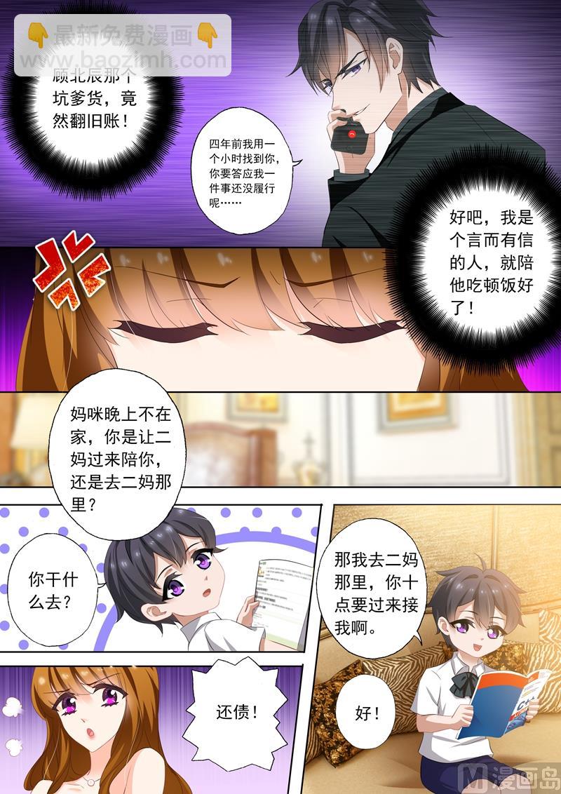 🍟沫许辰光 第285话 morning call 第8页