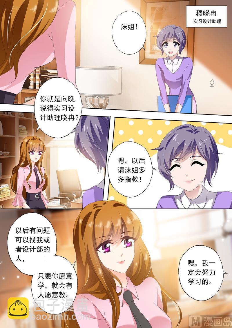 🍟沫许辰光 第287话 离婚了反而被曝光了！ 第2页