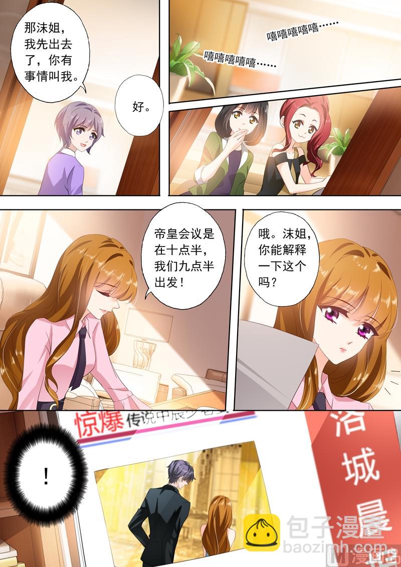 🍟沫许辰光 第287话 离婚了反而被曝光了！ 第3页