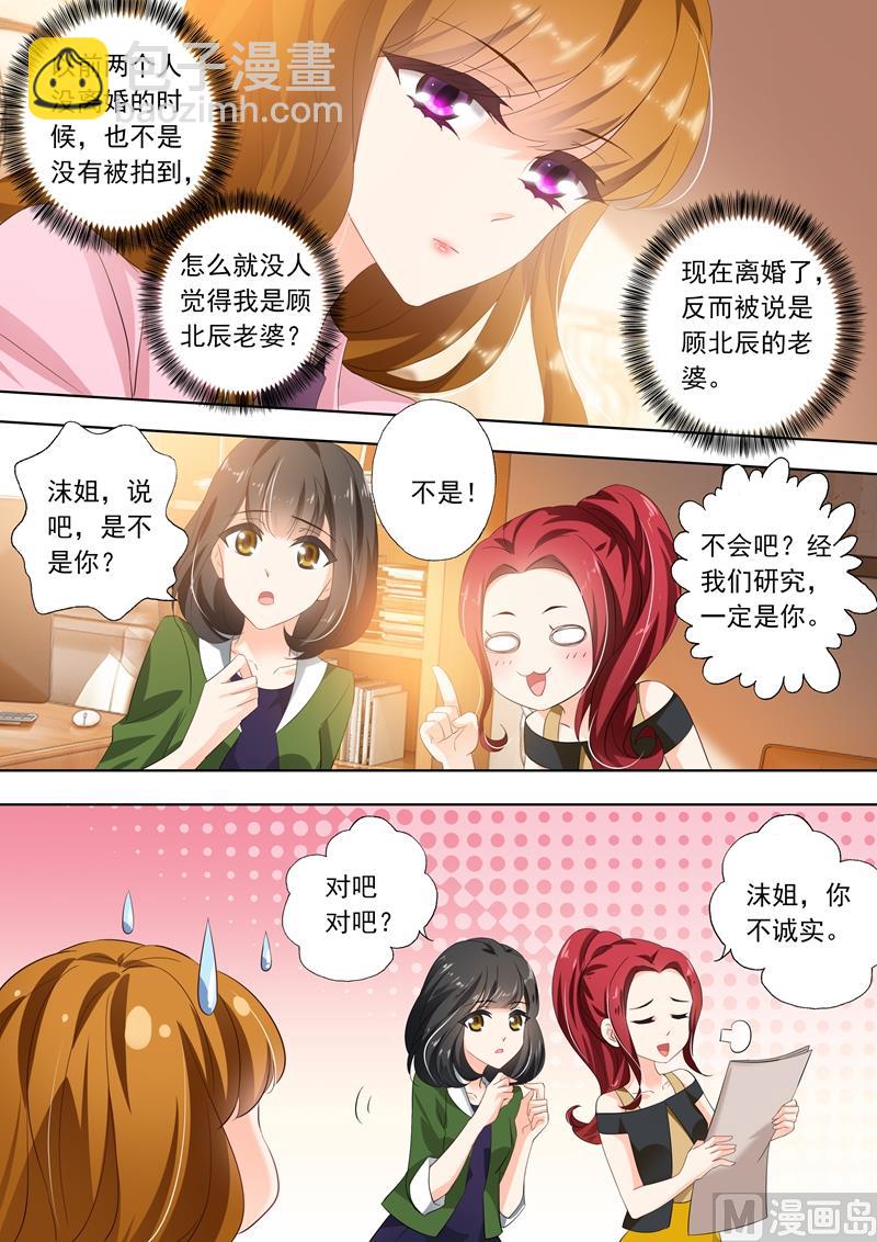 🍟沫许辰光 第287话 离婚了反而被曝光了！ 第4页