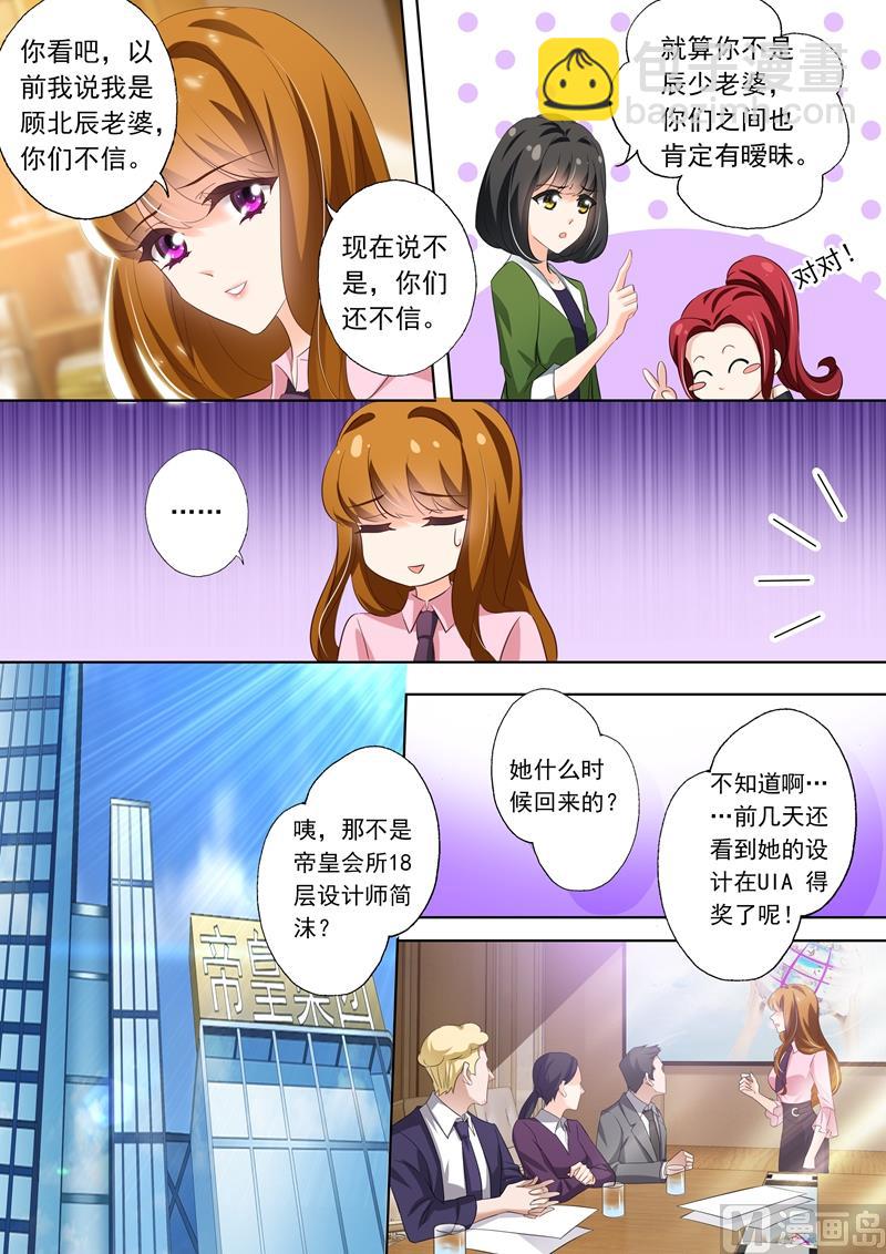 🍟沫许辰光 第287话 离婚了反而被曝光了！ 第5页