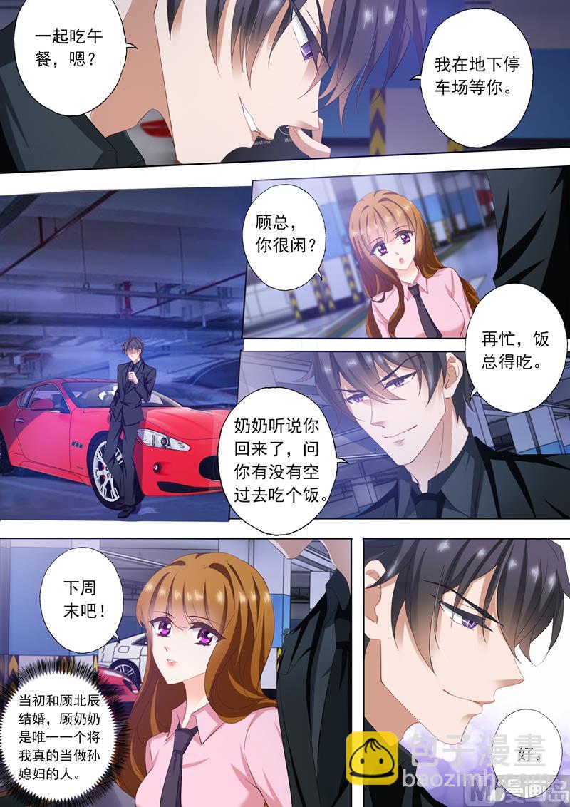 🍟沫许辰光 第287话 离婚了反而被曝光了！ 第7页