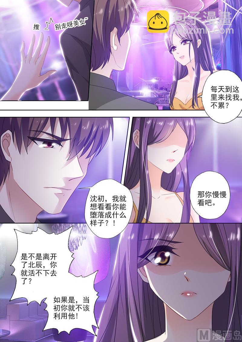 🍟沫许辰光 第289话 是堕落还是沉迷？ 第4页
