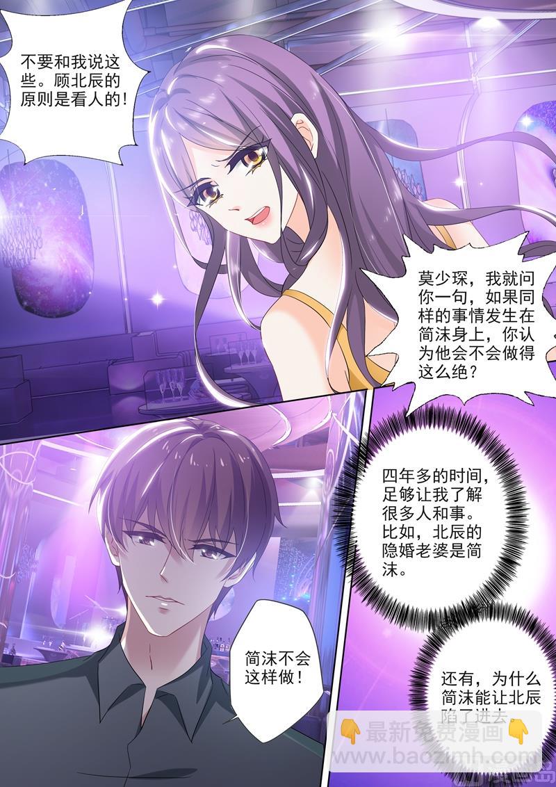 🍟沫许辰光 第289话 是堕落还是沉迷？ 第5页