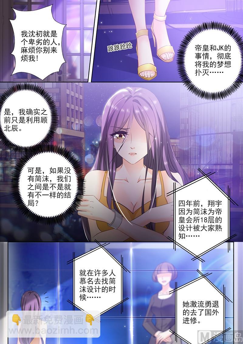 🍟沫许辰光 第289话 是堕落还是沉迷？ 第6页