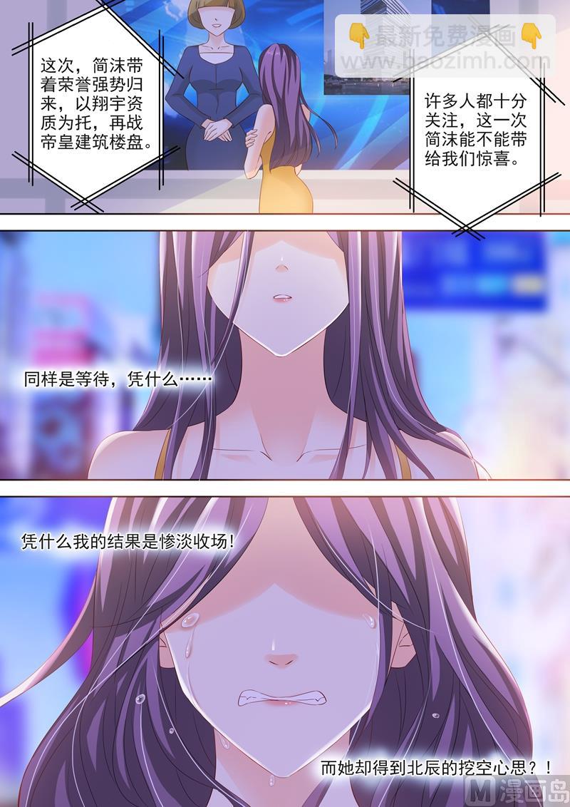 🍟沫许辰光 第289话 是堕落还是沉迷？ 第7页