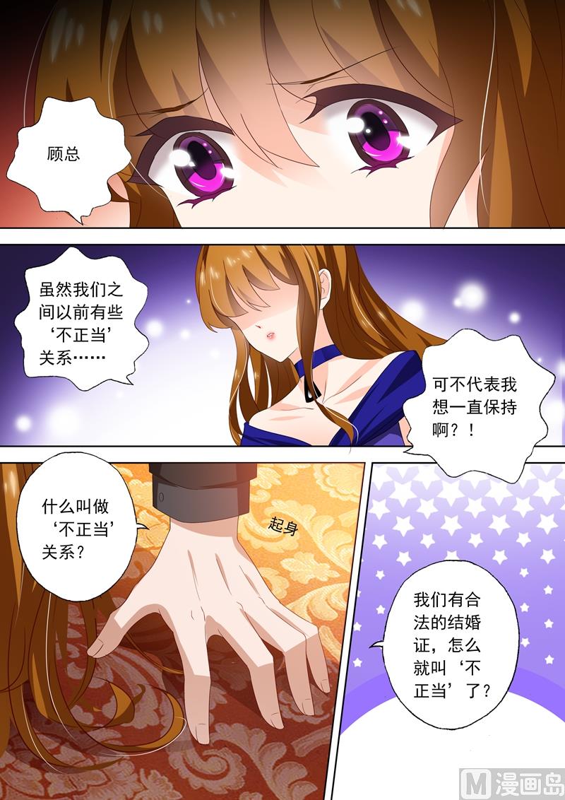 🍟沫许辰光 第292话 沫儿，我们重新开始吧？ 第1页