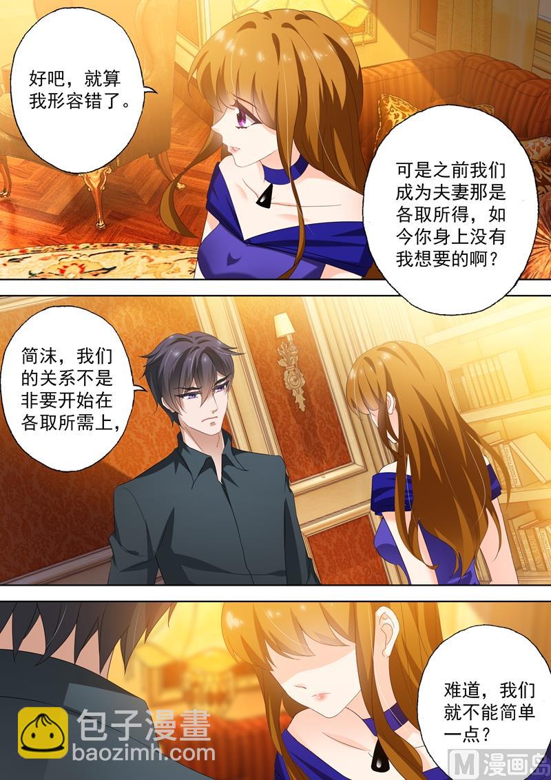 🍟沫许辰光 第292话 沫儿，我们重新开始吧？ 第2页