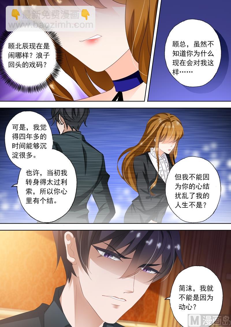 🍟沫许辰光 第292话 沫儿，我们重新开始吧？ 第3页