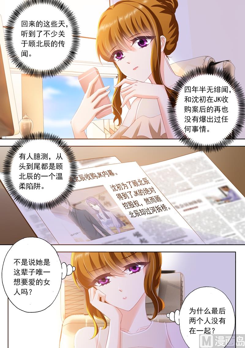 🍟沫许辰光 第294话 成为她生活里的习惯 第1页