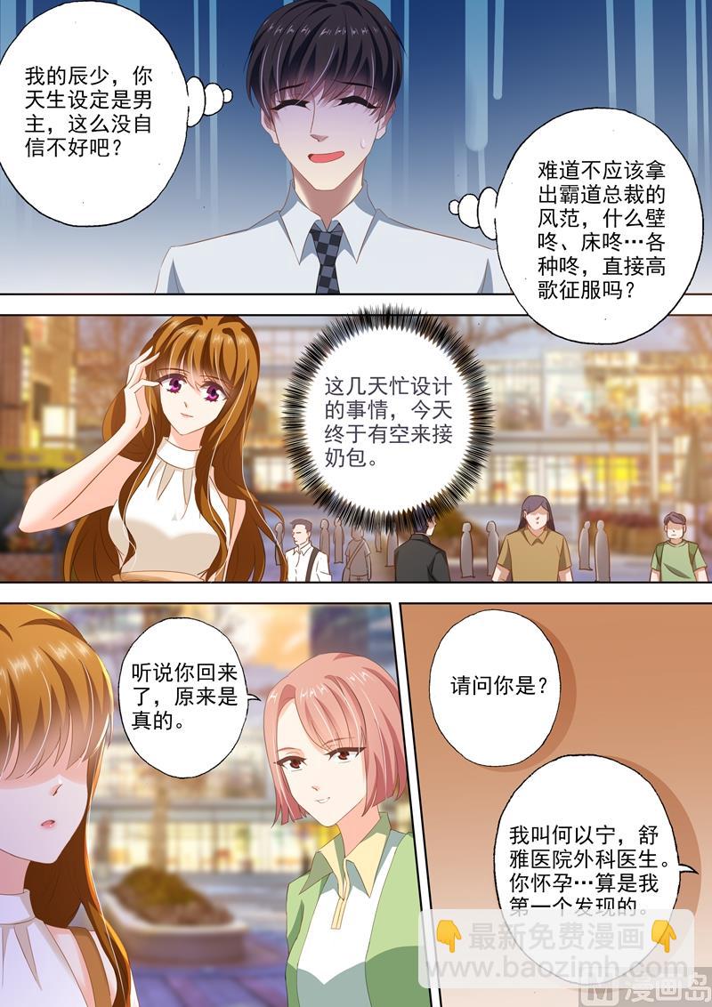 🍟沫许辰光 第294话 成为她生活里的习惯 第3页