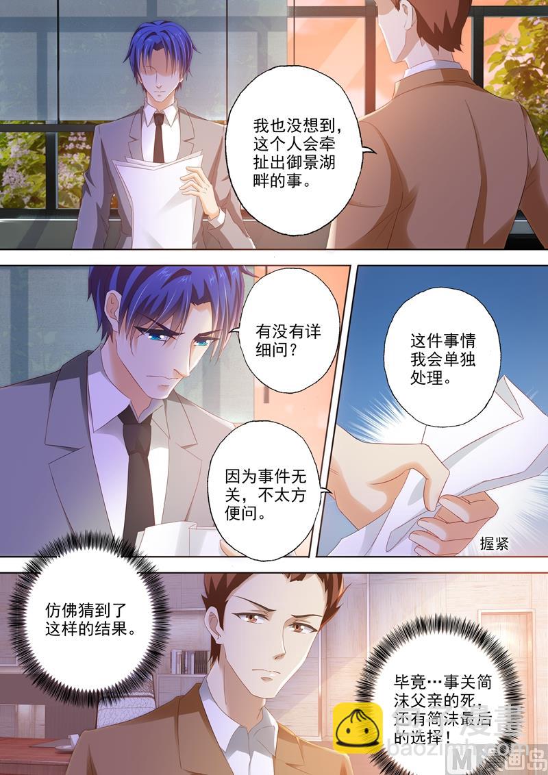 🍟沫许辰光 第294话 成为她生活里的习惯 第8页