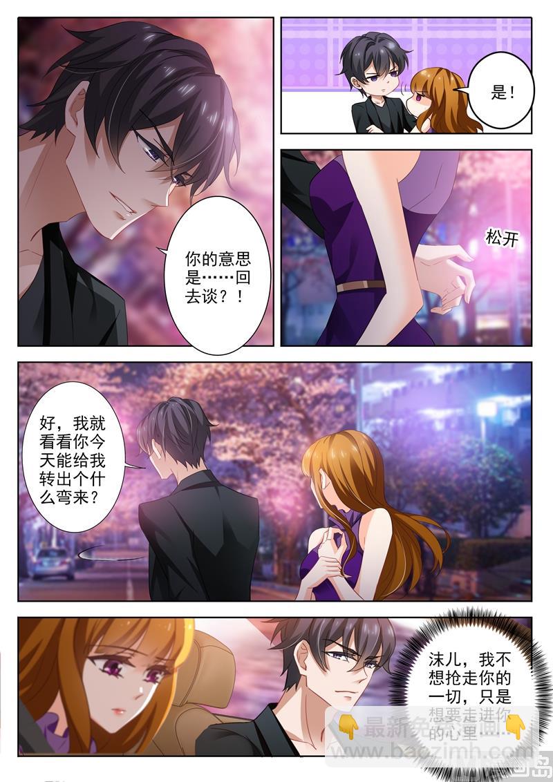 🍟沫许辰光 第296话 他就是传说中的“渣男”？！ 第4页