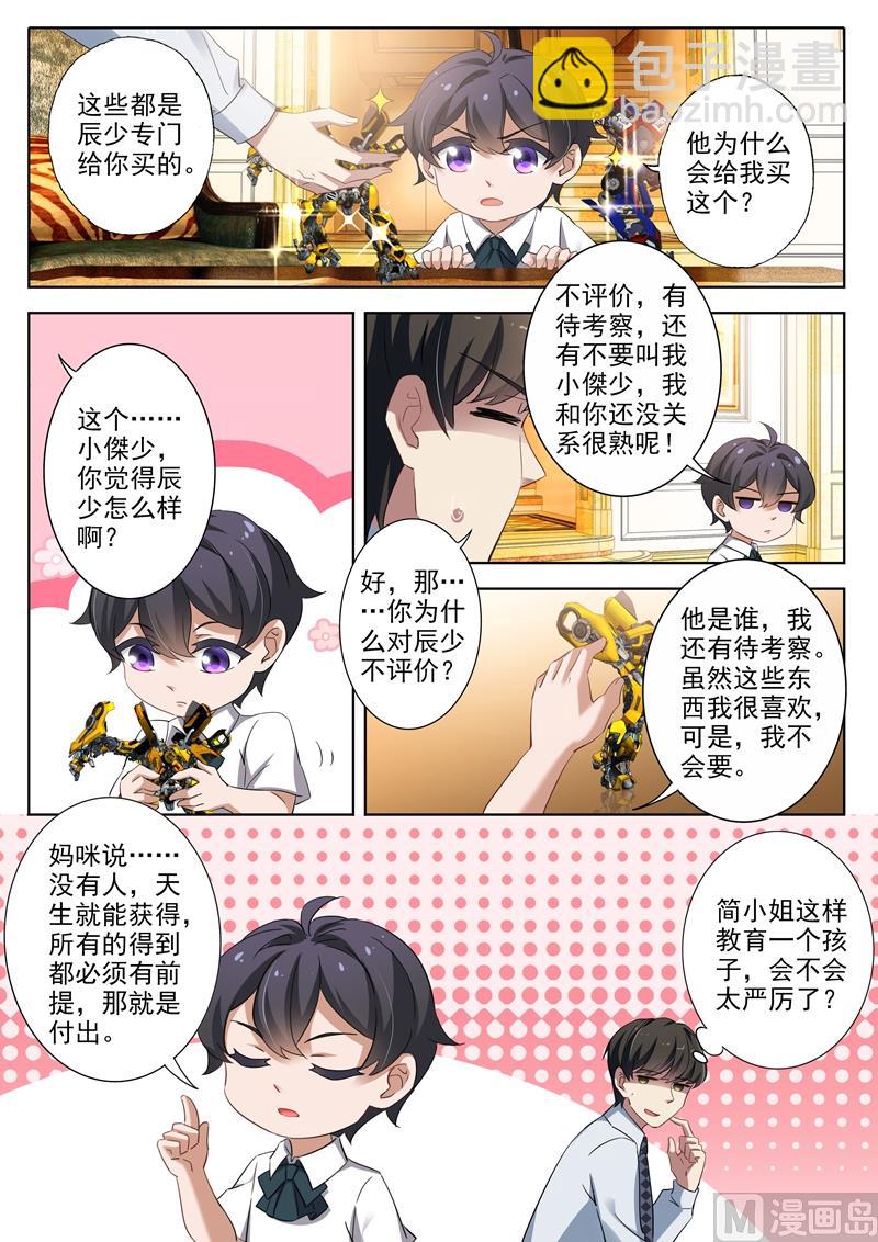 🍟沫许辰光 第296话 他就是传说中的“渣男”？！ 第5页