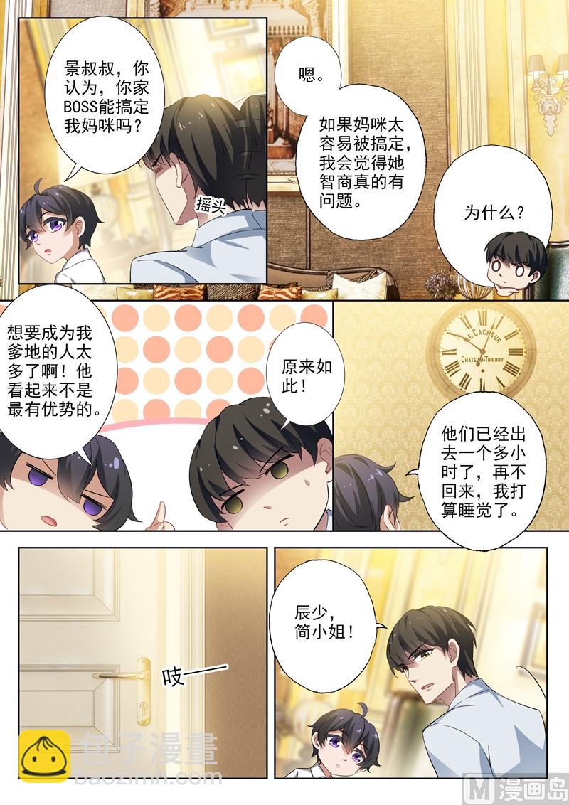 🍟沫许辰光 第296话 他就是传说中的“渣男”？！ 第6页