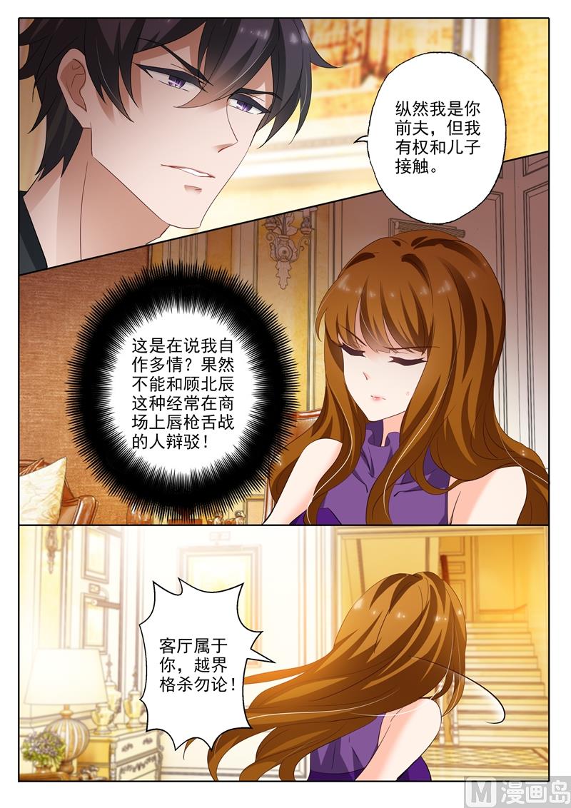 🍟沫许辰光 第298话 死皮赖脸顾北辰 第1页