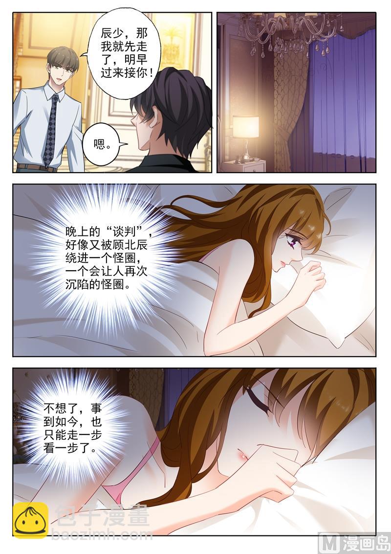 🍟沫许辰光 第298话 死皮赖脸顾北辰 第2页