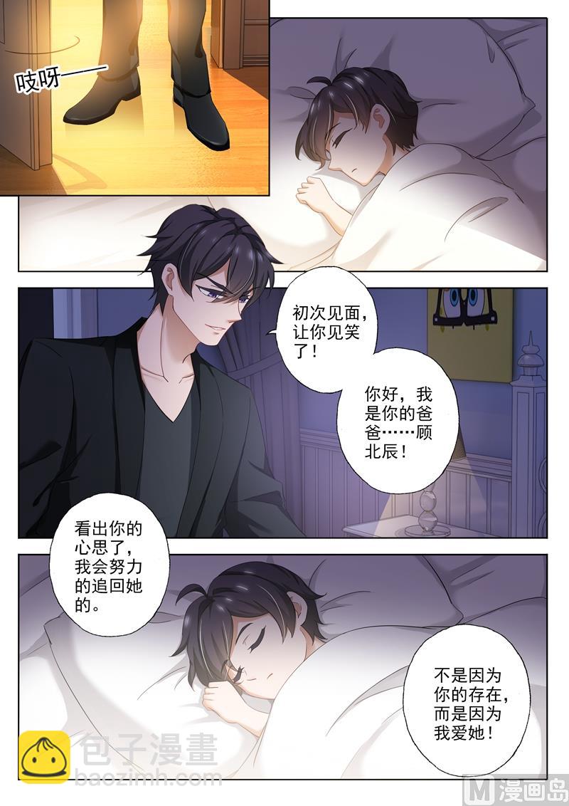 🍟沫许辰光 第298话 死皮赖脸顾北辰 第3页