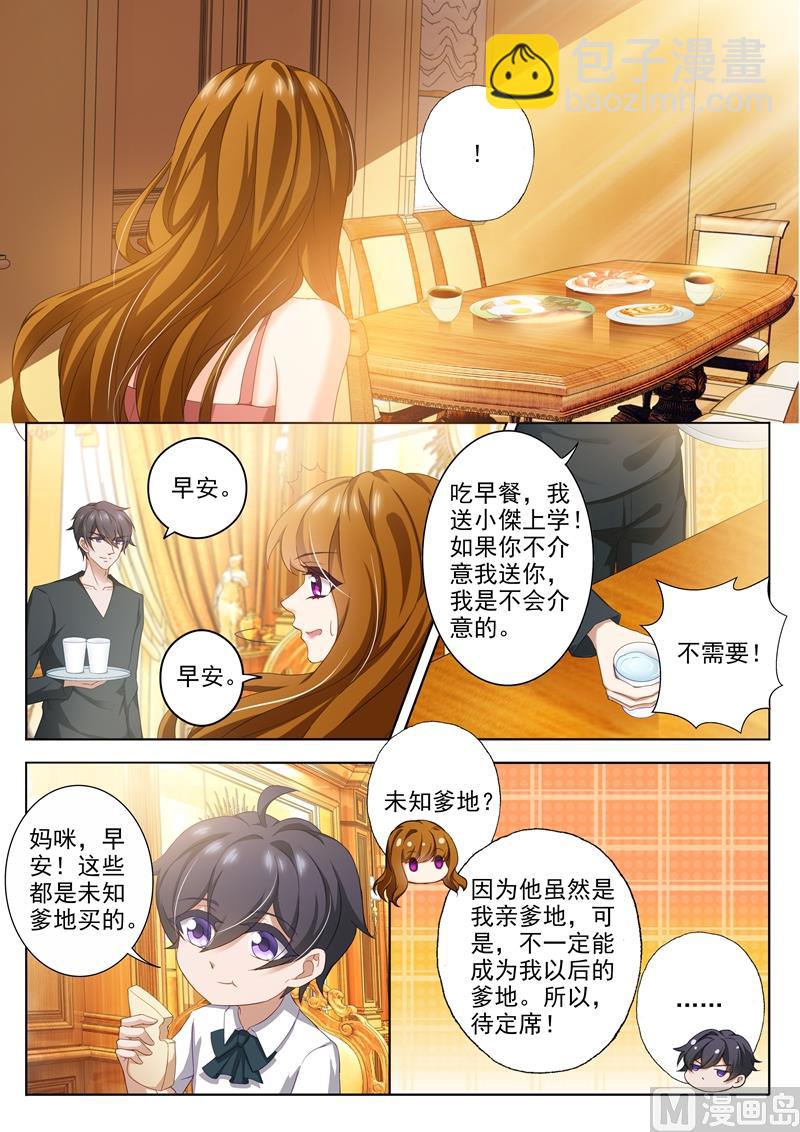 🍟沫许辰光 第298话 死皮赖脸顾北辰 第5页