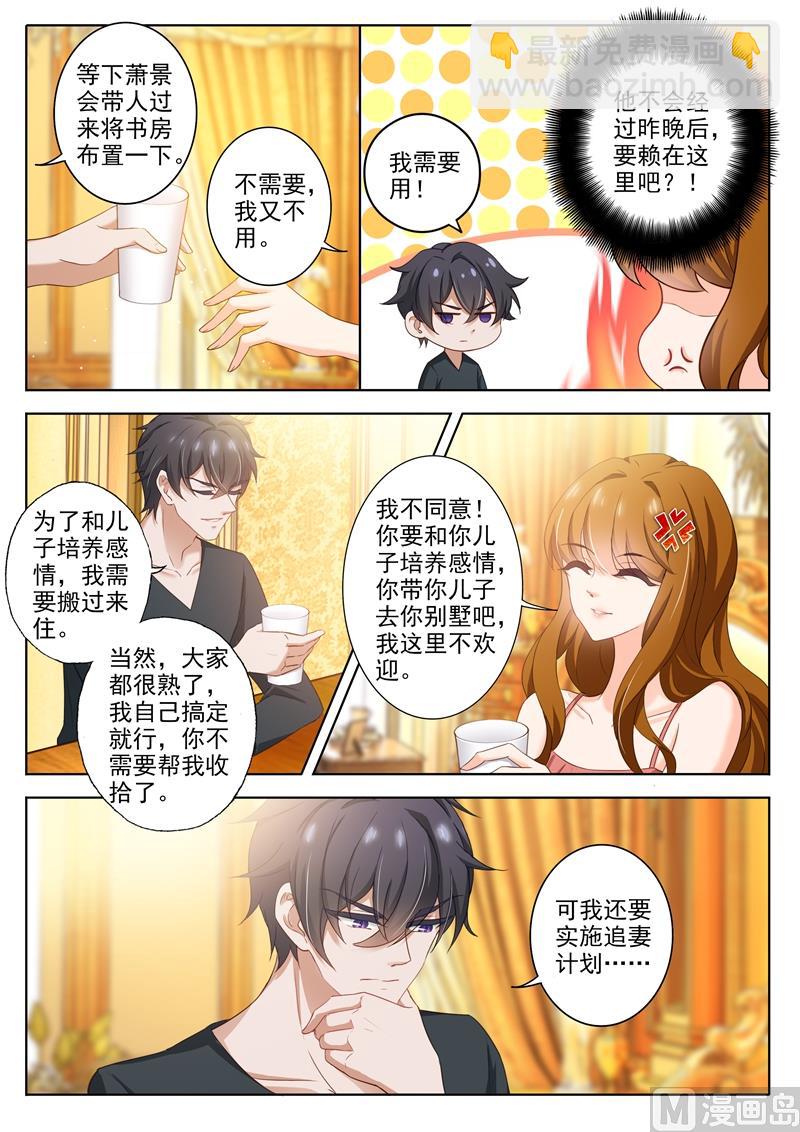 🍟沫许辰光 第298话 死皮赖脸顾北辰 第6页