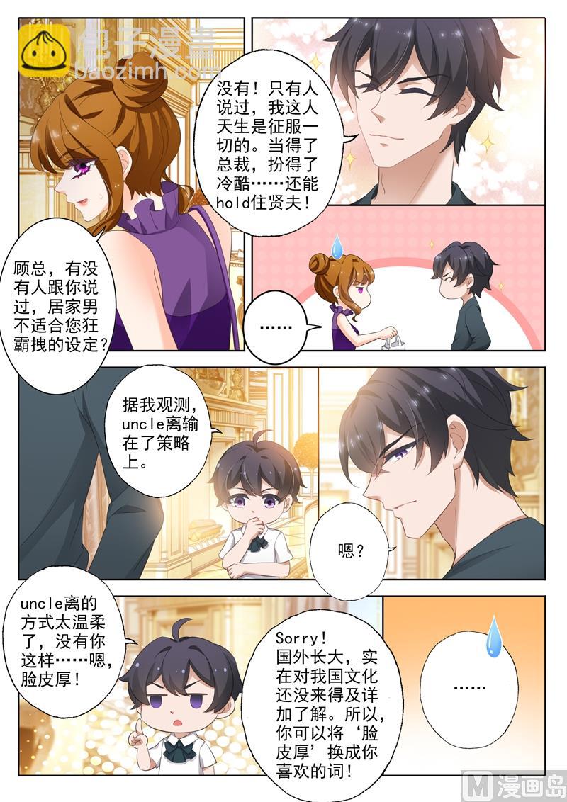 🍟沫许辰光 第298话 死皮赖脸顾北辰 第8页