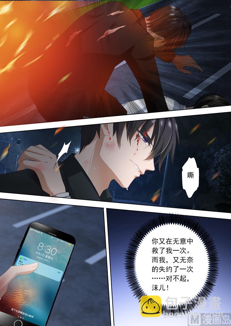 🍟沫许辰光 第300话 她又一次无意中救了他！ 第5页