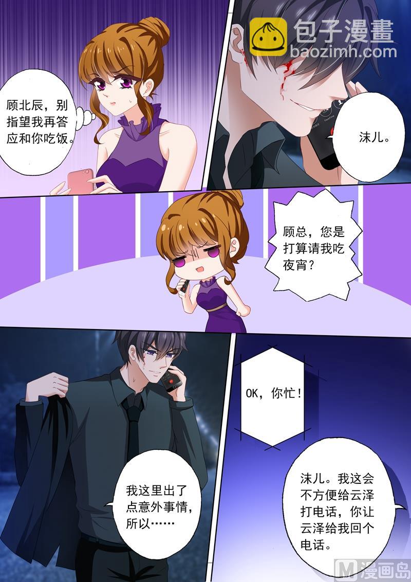 🍟沫许辰光 第300话 她又一次无意中救了他！ 第6页