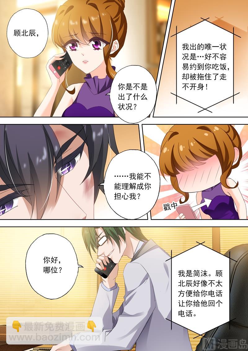 🍟沫许辰光 第300话 她又一次无意中救了他！ 第7页