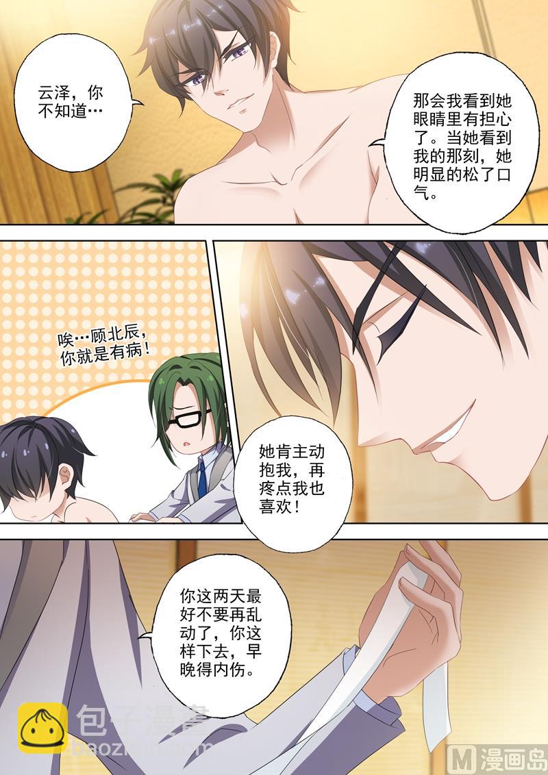 🍟沫许辰光 第302话 那是我儿子！ 第4页