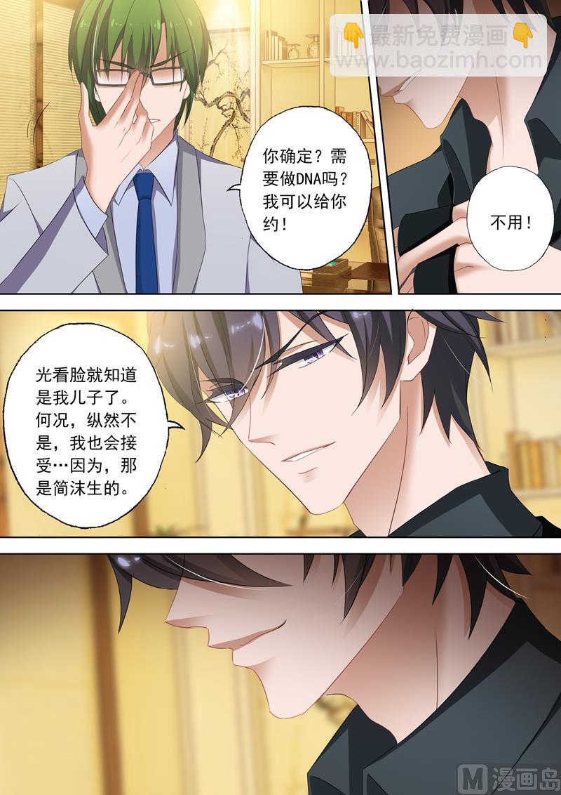 🍟沫许辰光 第302话 那是我儿子！ 第6页