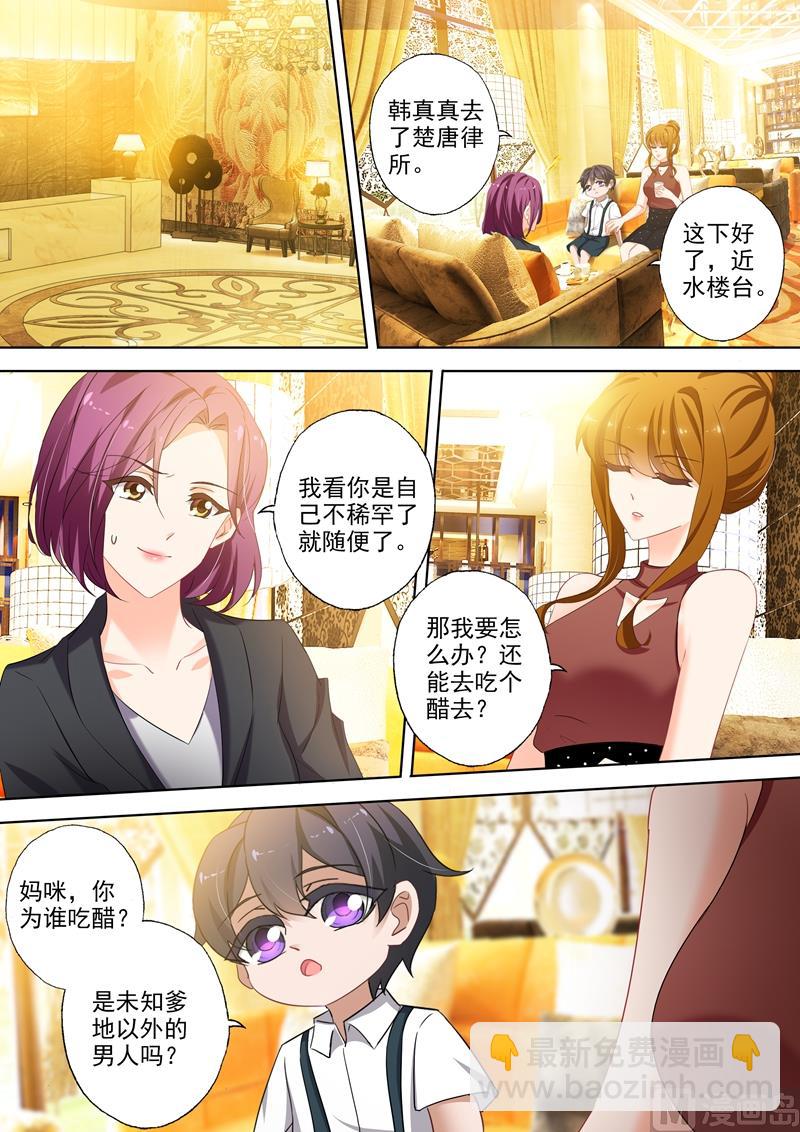 🍟沫许辰光 第302话 那是我儿子！ 第7页