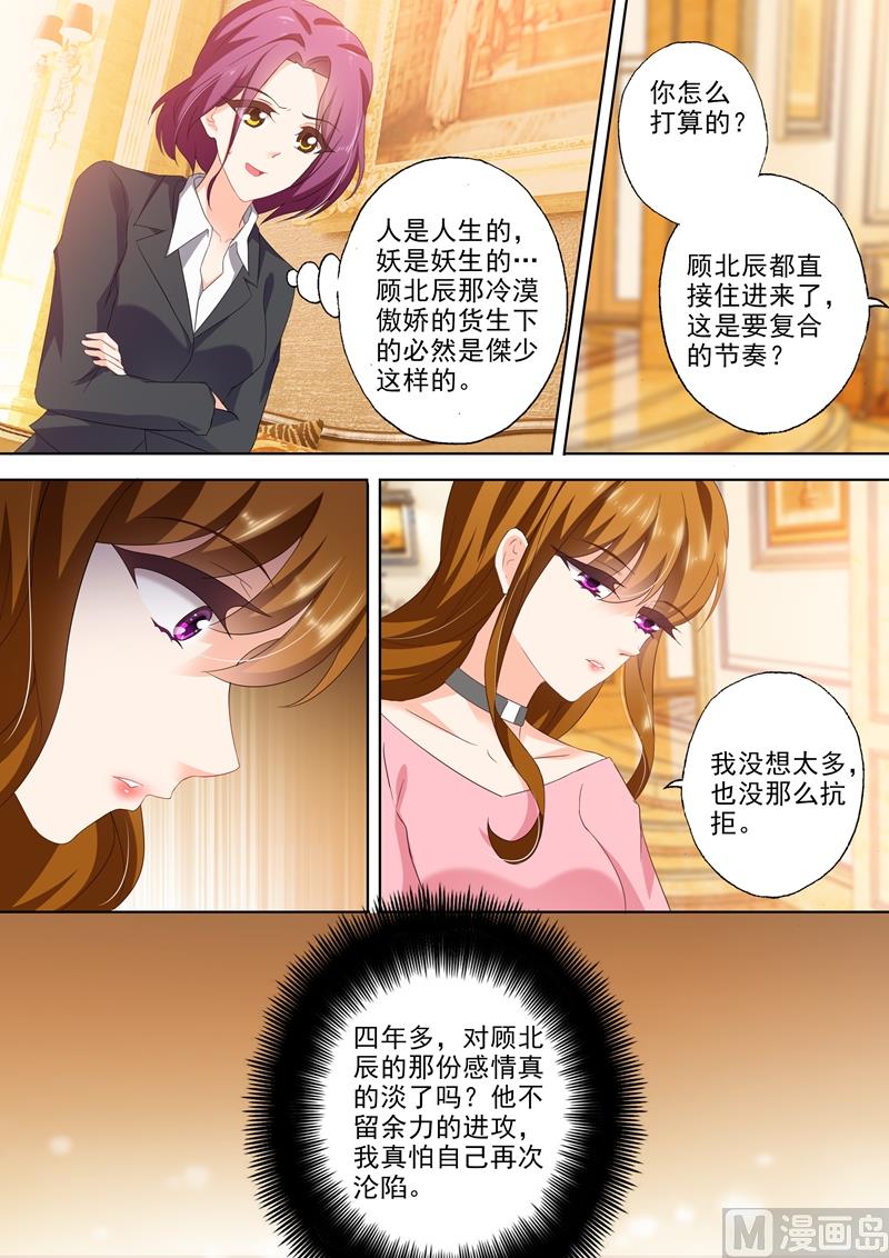 🍟沫许辰光 第306话 模凌两可的答案 第1页