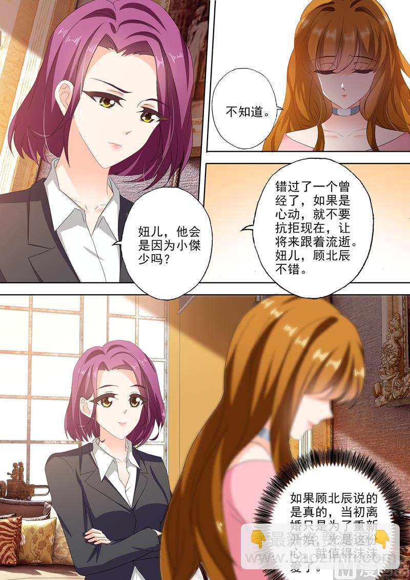 🍟沫许辰光 第306话 模凌两可的答案 第2页