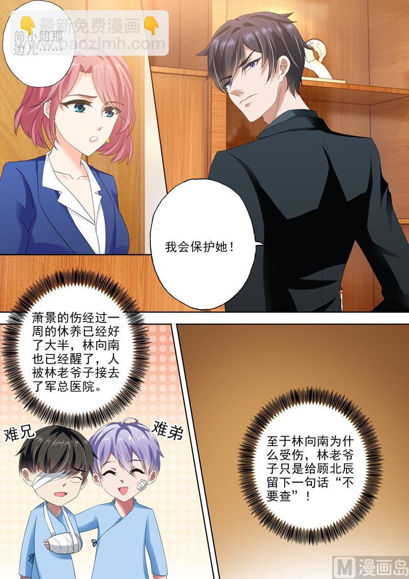 🍟沫许辰光 第306话 模凌两可的答案 第4页