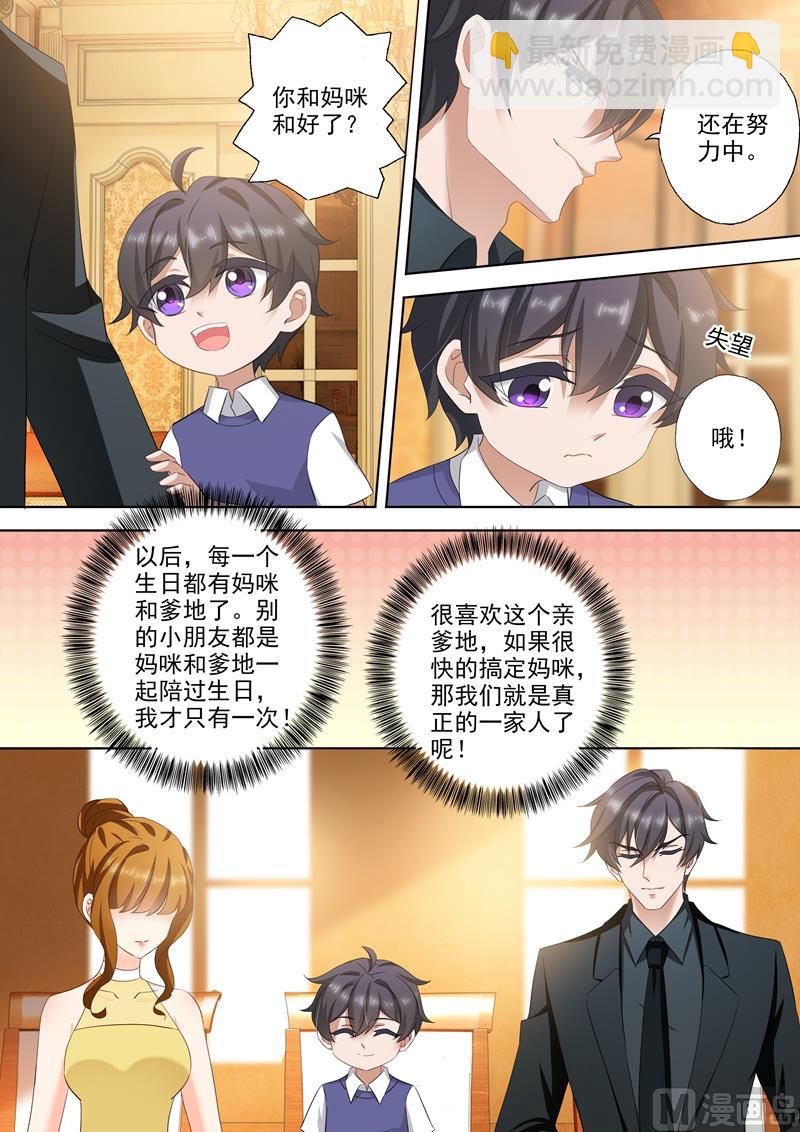 🍟沫许辰光 第308话 论厚黑学的深度 第3页