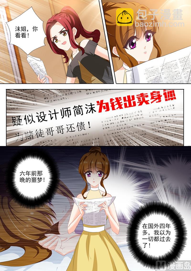 🍟沫许辰光 第308话 论厚黑学的深度 第7页