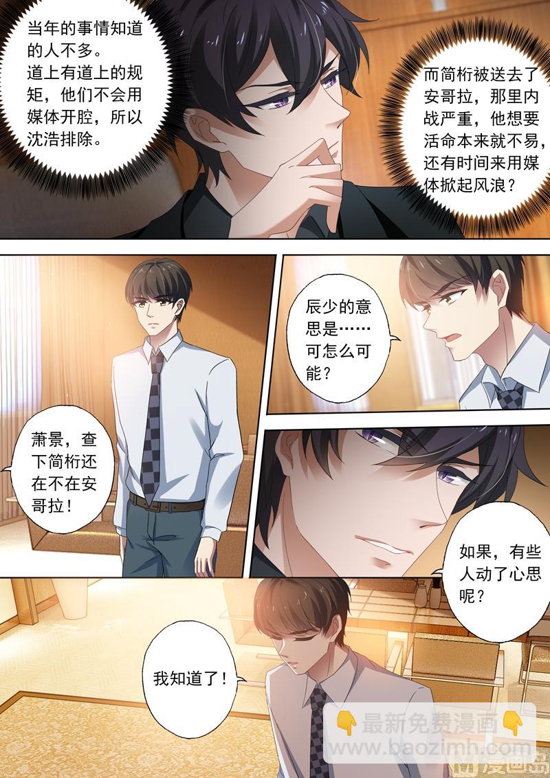 🍟沫许辰光 第310话 给她解心结 第3页