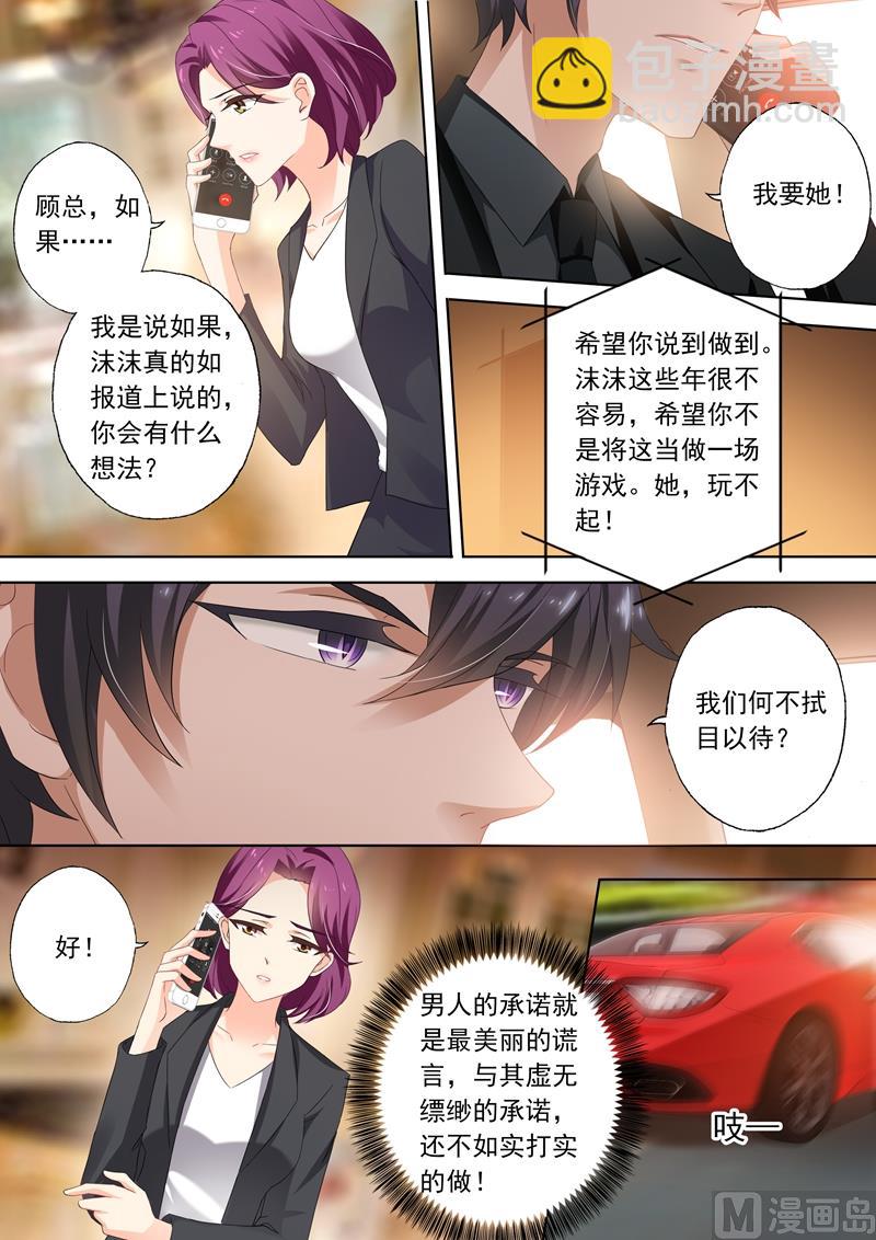 🍟沫许辰光 第310话 给她解心结 第5页