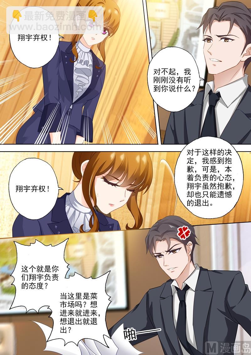 🍟沫许辰光 第318话 弃权 第4页
