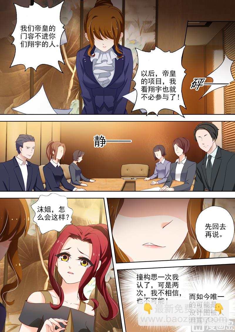 🍟沫许辰光 第318话 弃权 第5页