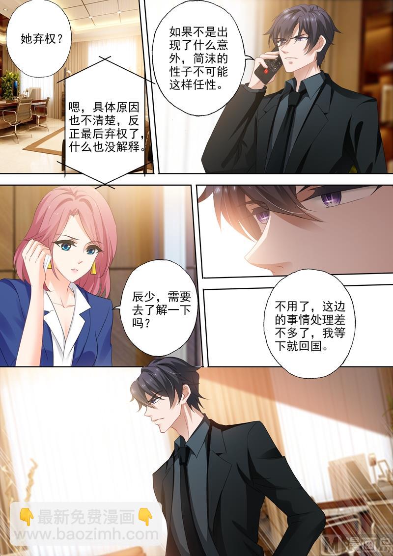 🍟沫许辰光 第318话 弃权 第6页