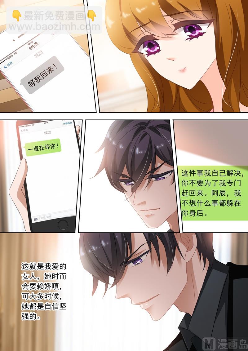 🍟沫许辰光 第318话 弃权 第7页