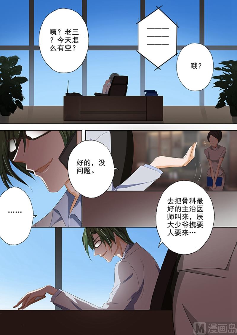 🍟沫许辰光 第033话 让她长个记性 第1页
