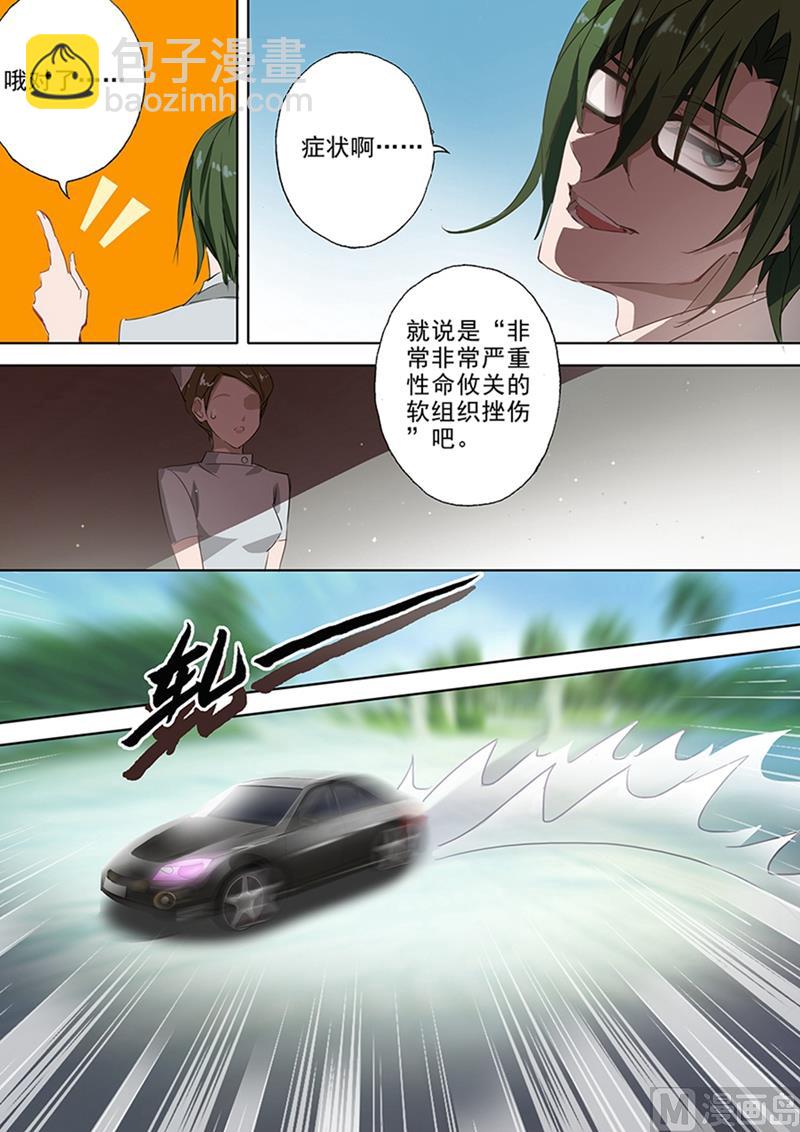 🍟沫许辰光 第033话 让她长个记性 第2页