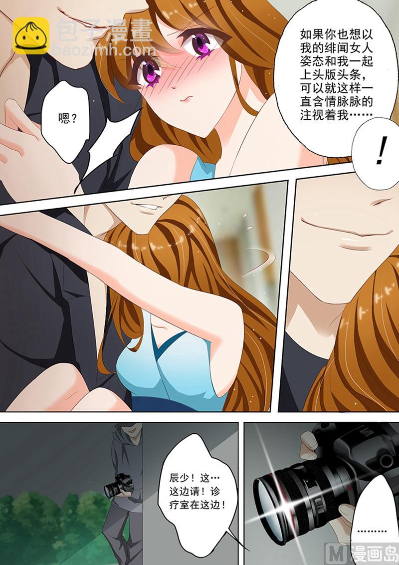 🍟沫许辰光 第033话 让她长个记性 第4页